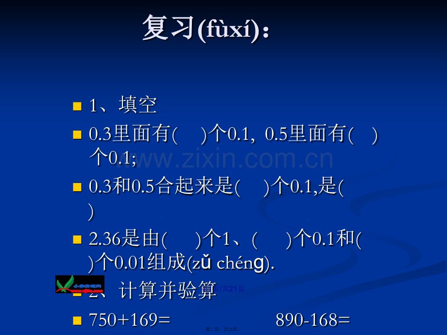 青岛四年级下册信息窗小数的加减法P页学习教案.pptx_第2页