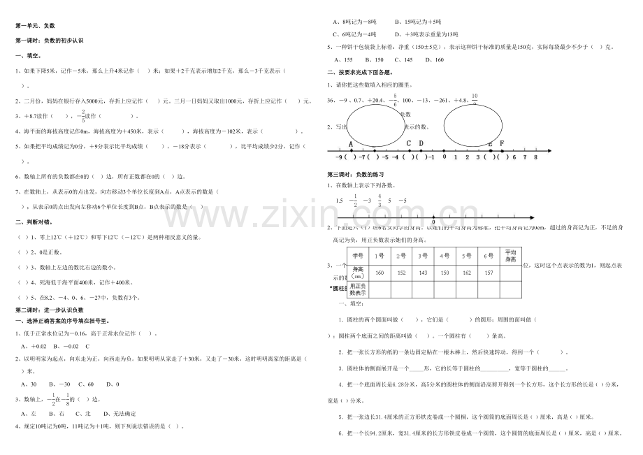 人教六年级数学下学期练习题学生用.docx_第1页