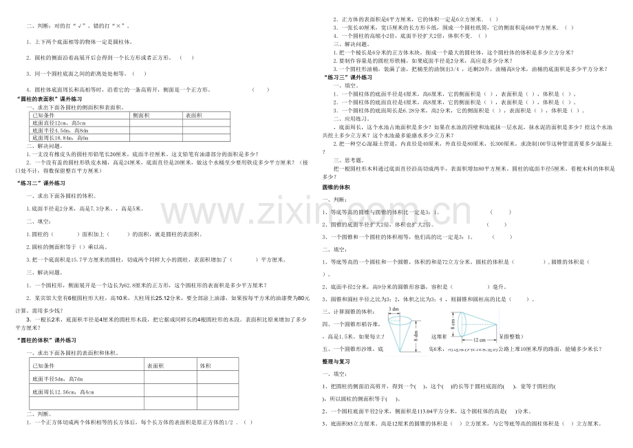 人教六年级数学下学期练习题学生用.docx_第2页