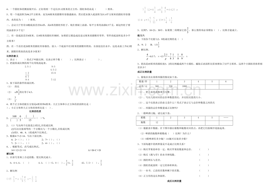 人教六年级数学下学期练习题学生用.docx_第3页