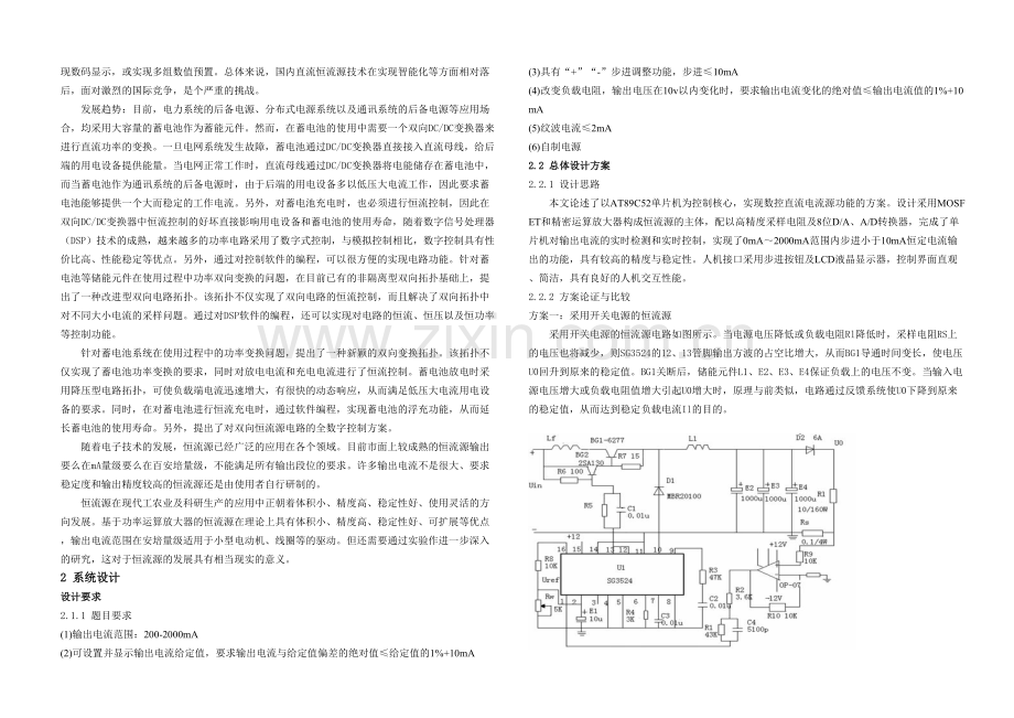 本科毕业论文数控恒流源的设计与制作.docx_第3页