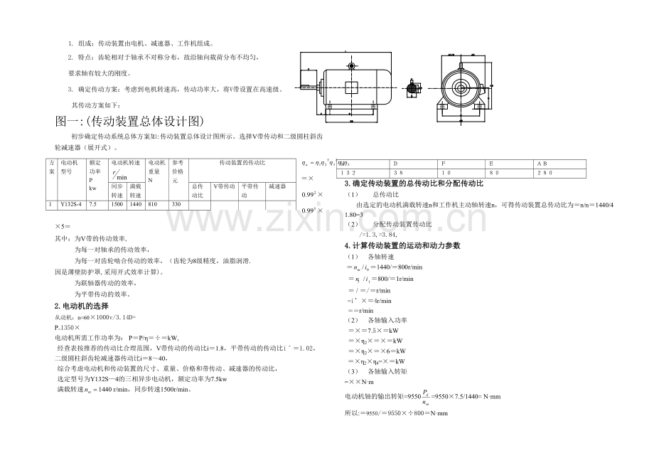 二级圆柱斜齿轮减速器说明书.docx_第1页