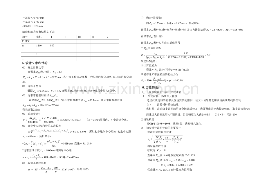 二级圆柱斜齿轮减速器说明书.docx_第2页