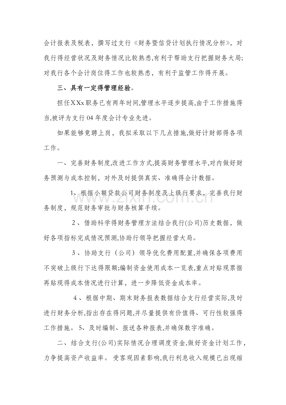 小额贷款公司财务部经理竞聘演讲稿(两篇).doc_第2页