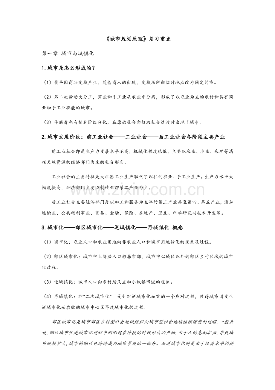 《城市规划原理》复习重点.docx_第1页