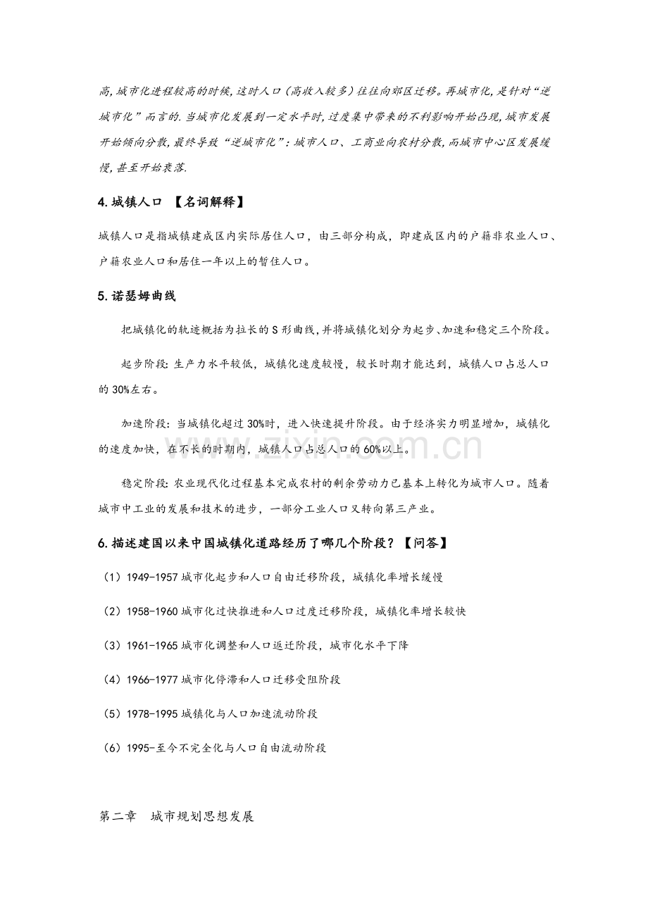 《城市规划原理》复习重点.docx_第2页