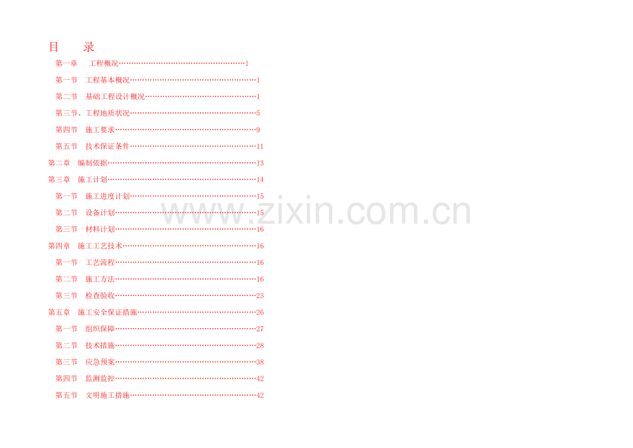 挖孔桩施工方案.docx_第2页