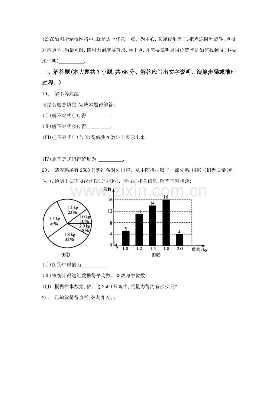 天津市2018年中考数学试卷(word版含答案).doc_第3页