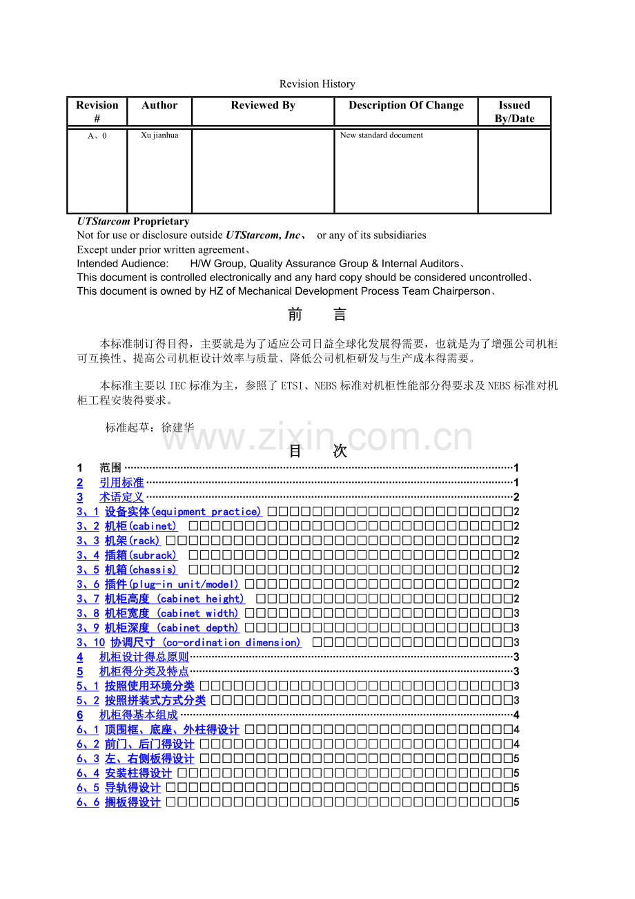 实用的标准机柜结构设计的要求规范.doc_第2页