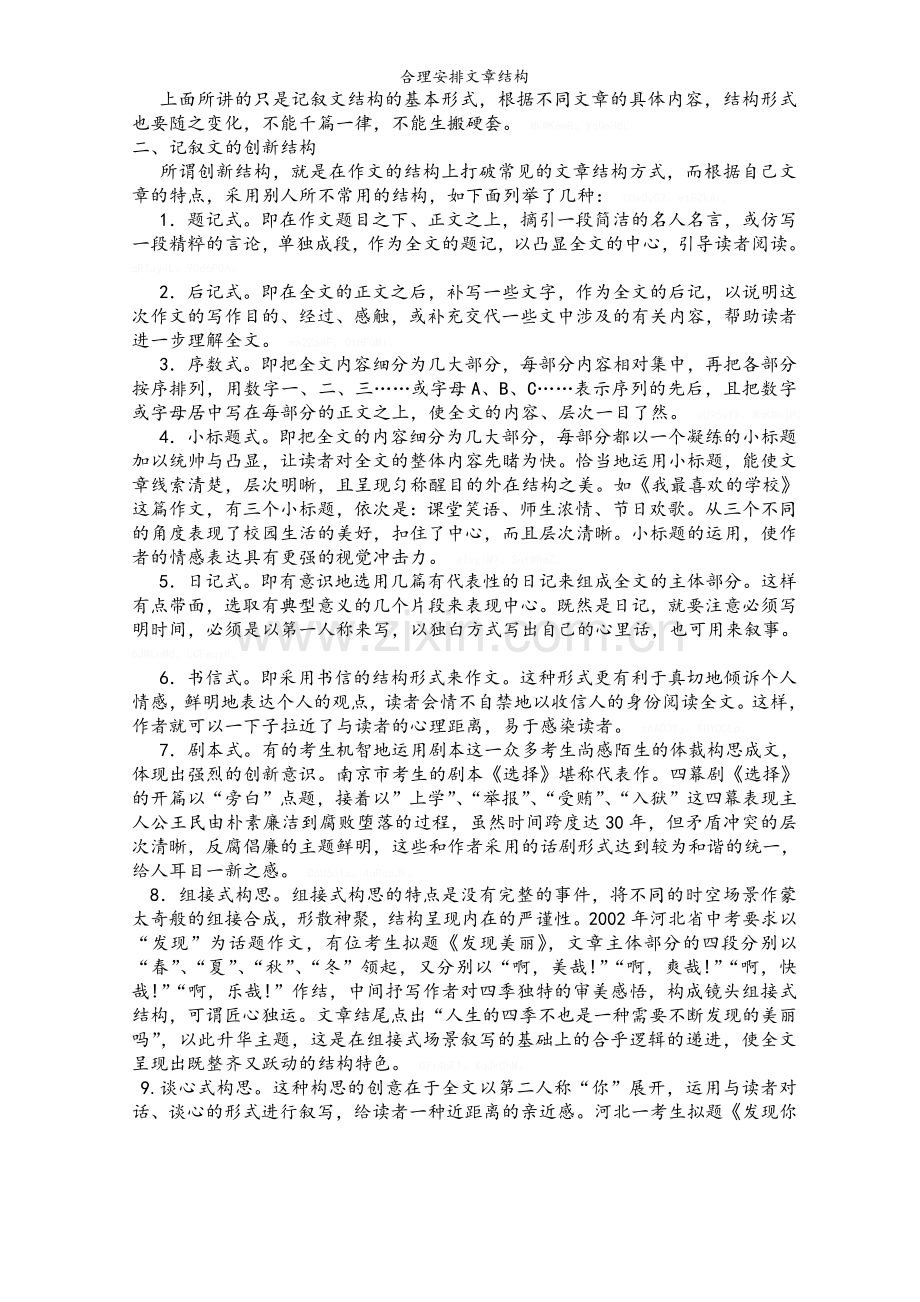 合理安排文章结构.doc_第2页