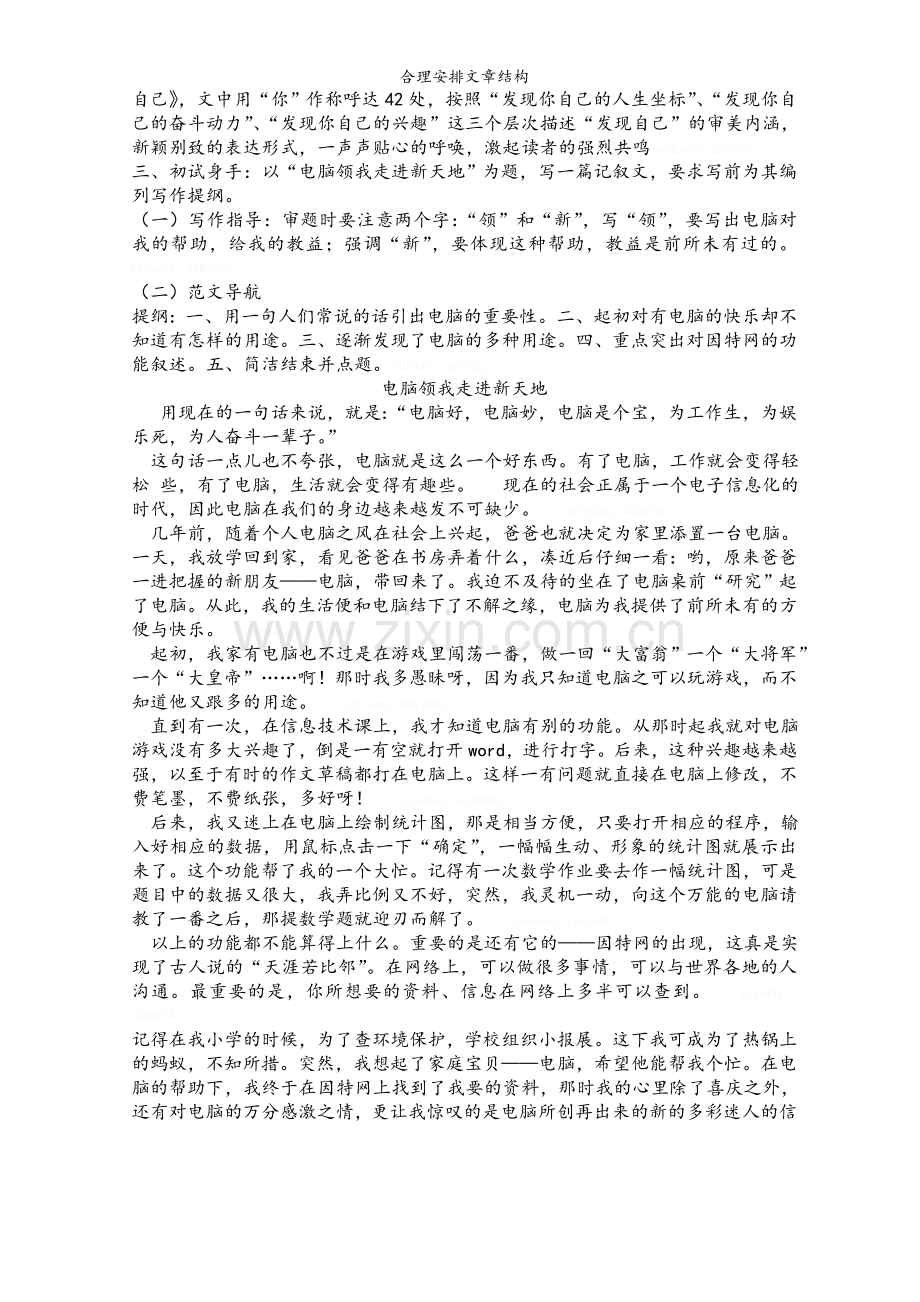 合理安排文章结构.doc_第3页