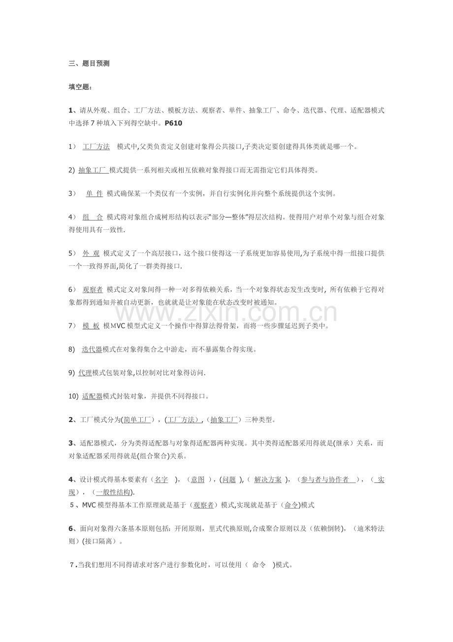 设计模式复习题.doc_第1页