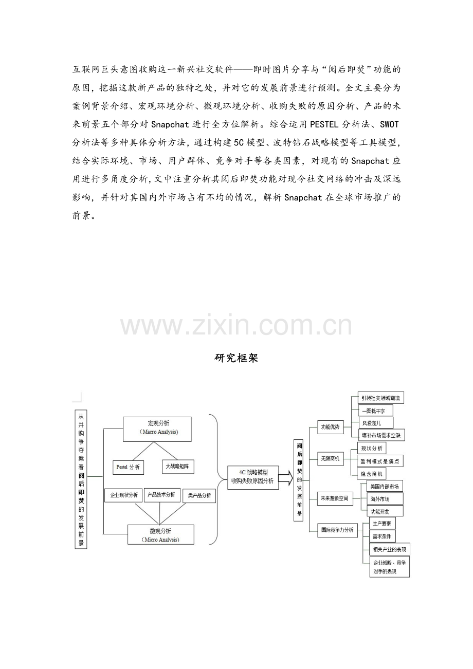 从并购争夺案看Snapchat的发展前景.doc_第2页