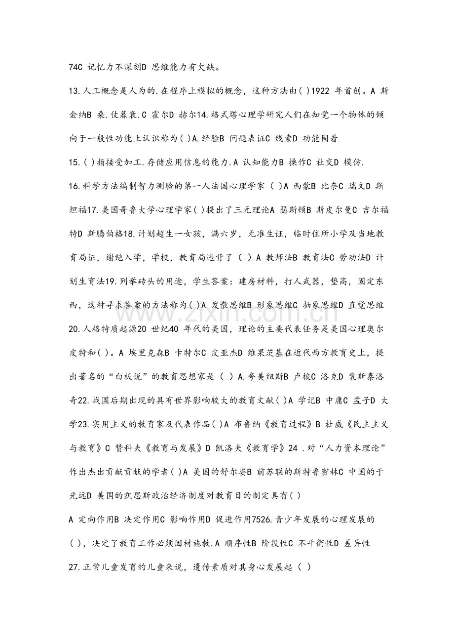 江西省教师招聘考试历年真题.doc_第2页