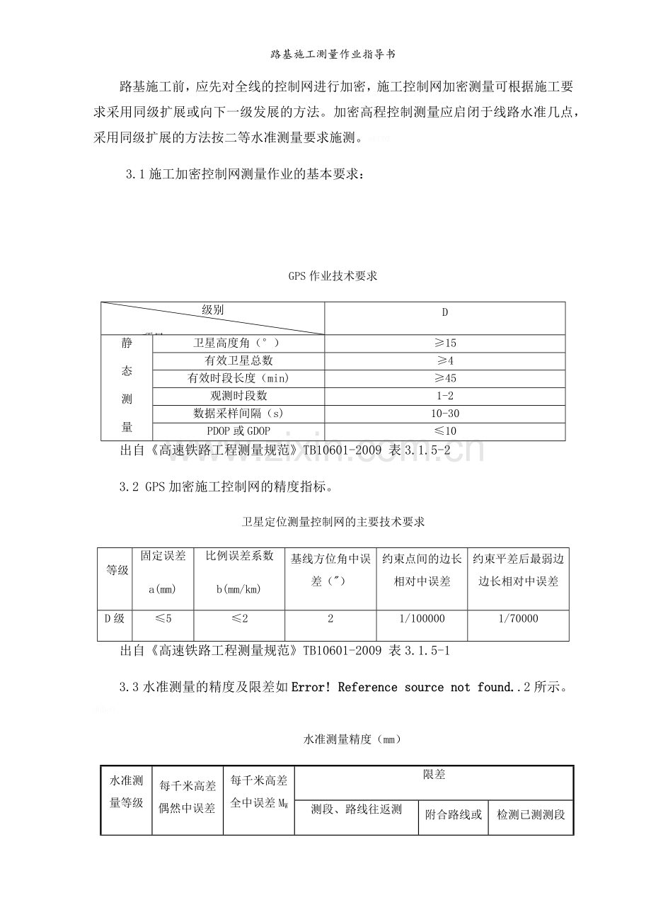 路基施工测量作业指导书.doc_第2页