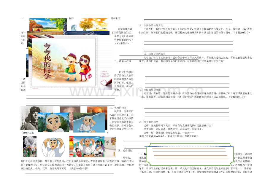 人教三年级上册口语交际专项及答案.docx_第1页