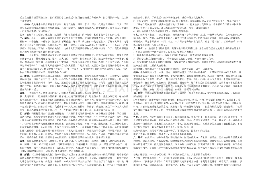 人教三年级上册口语交际专项及答案.docx_第2页