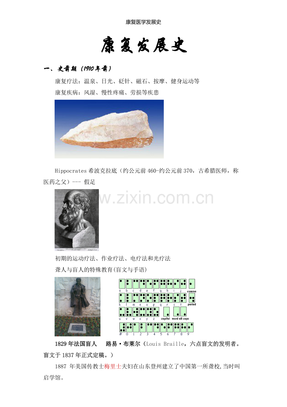 康复医学发展史.doc_第1页