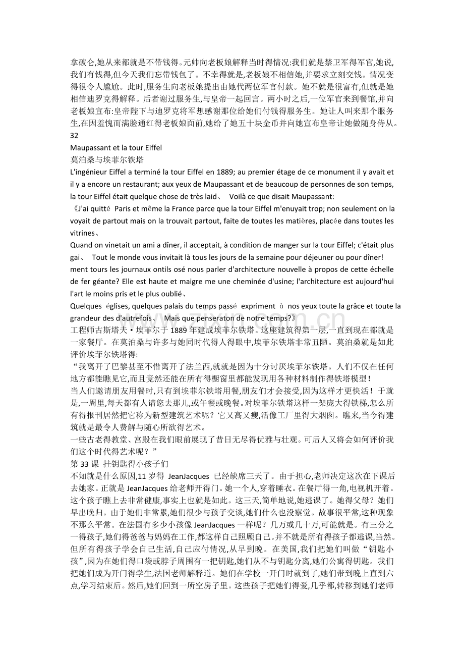 简明法语教程修订版第3342课课文课后翻译.doc_第2页