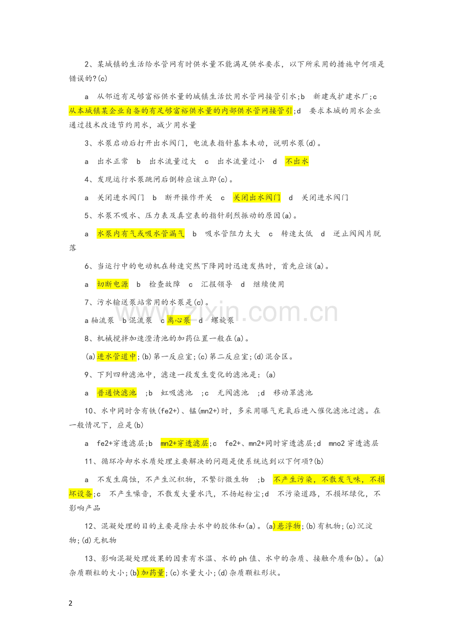 给排水考试题库及答案.docx_第2页