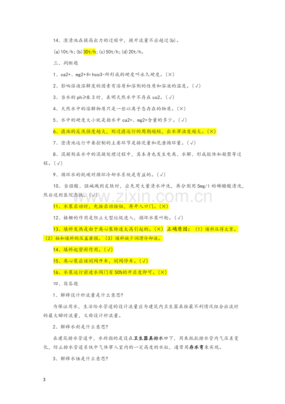 给排水考试题库及答案.docx_第3页