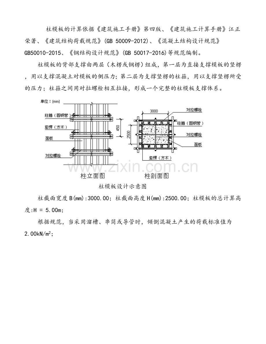 柱子加固模板方案.doc_第1页