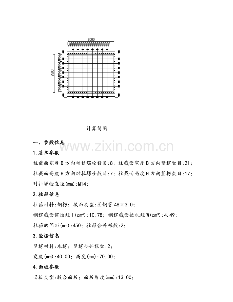 柱子加固模板方案.doc_第2页