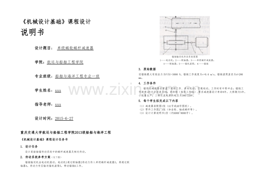 机械设计基础课程设计说明书).docx_第2页