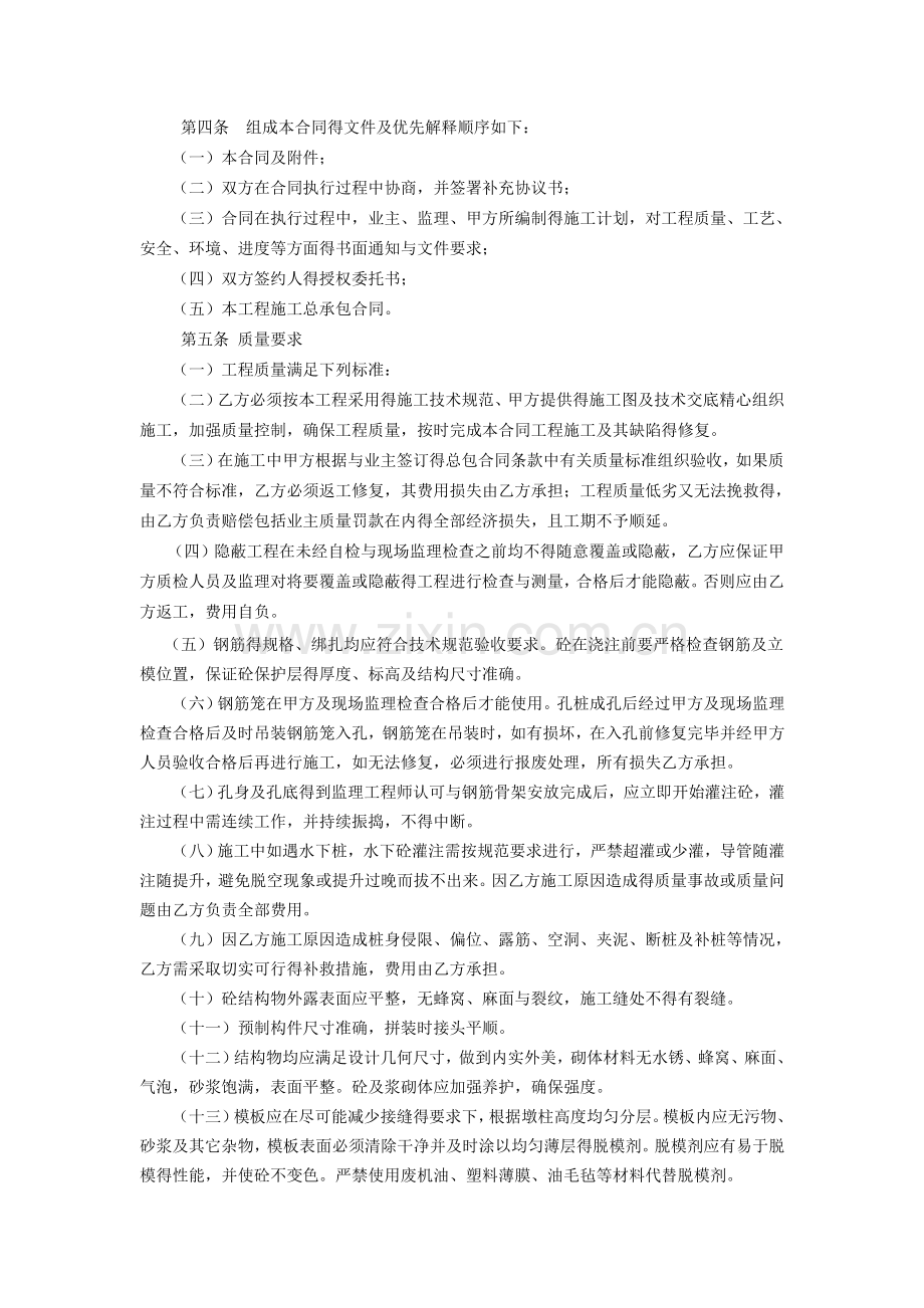 桥梁下部工程劳务分包合同.doc_第2页