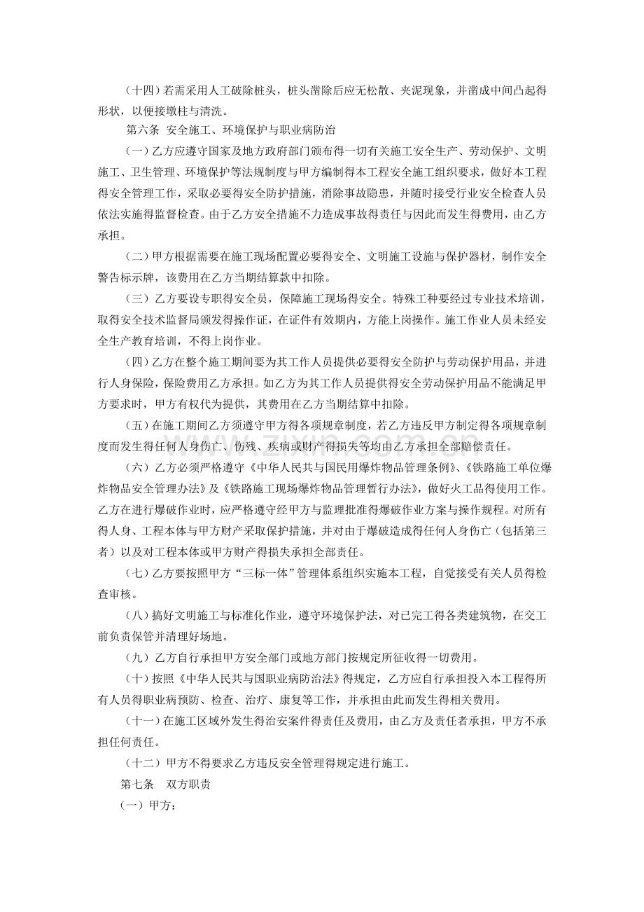 桥梁下部工程劳务分包合同.doc_第3页