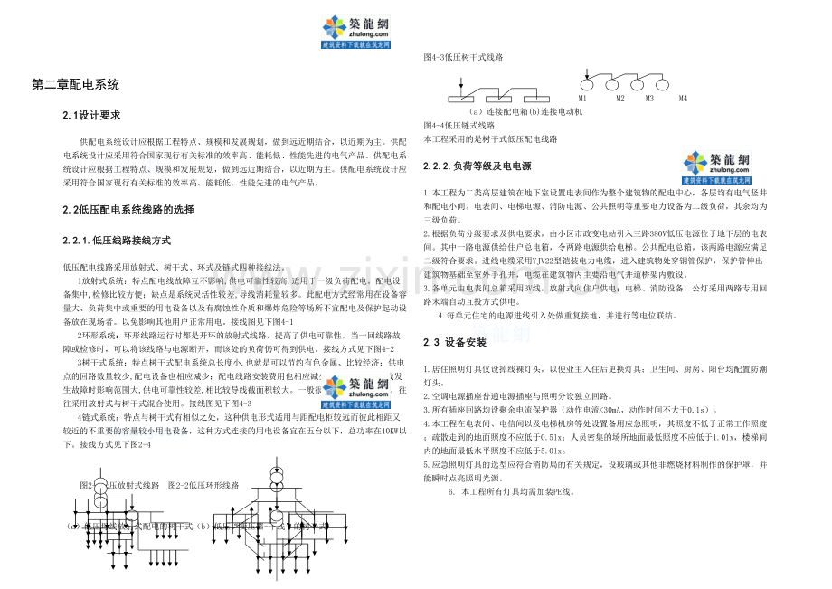 住宅楼电气系统毕业设计secret.docx_第3页