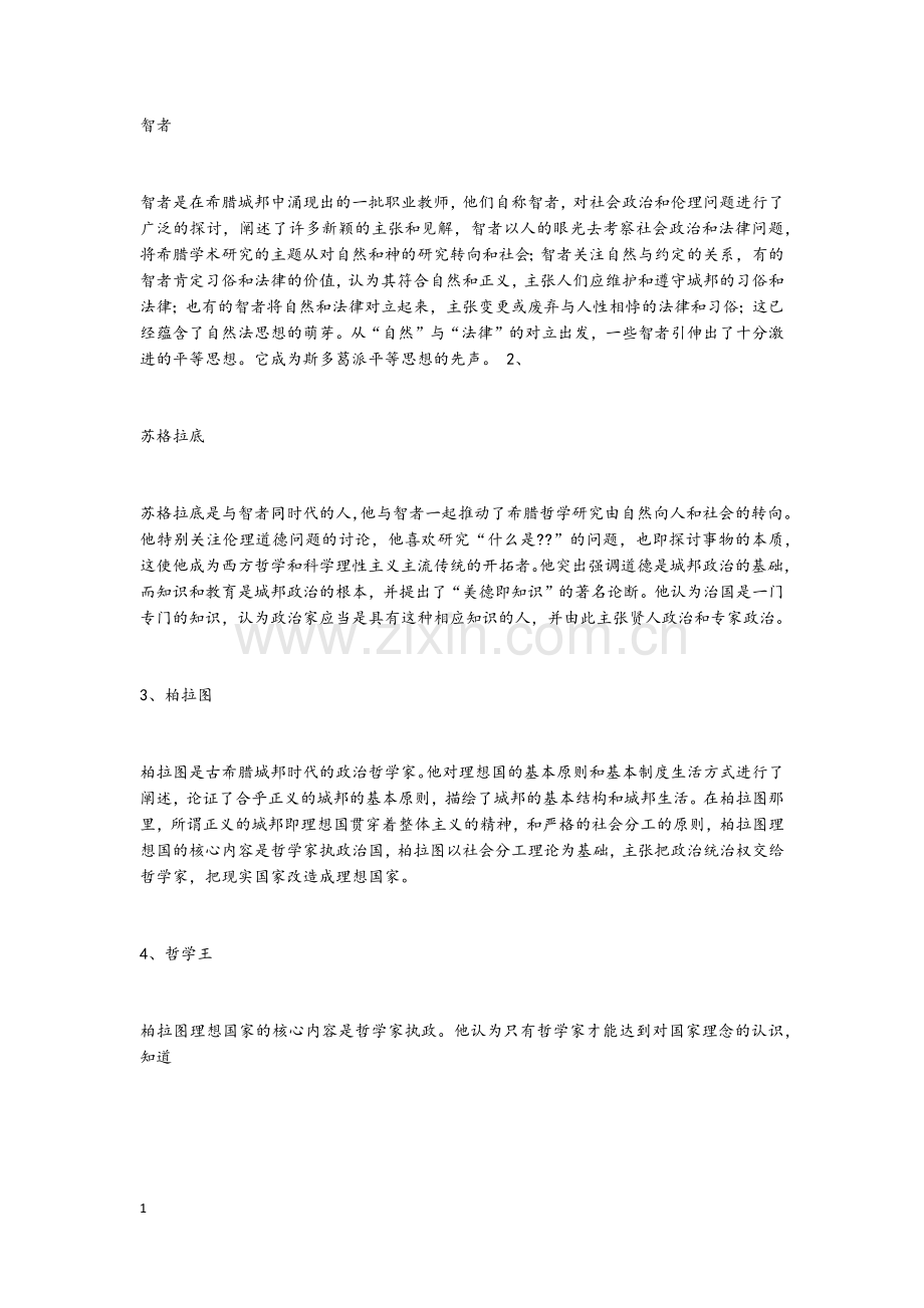 西方思想经典名词解释整理.docx_第1页