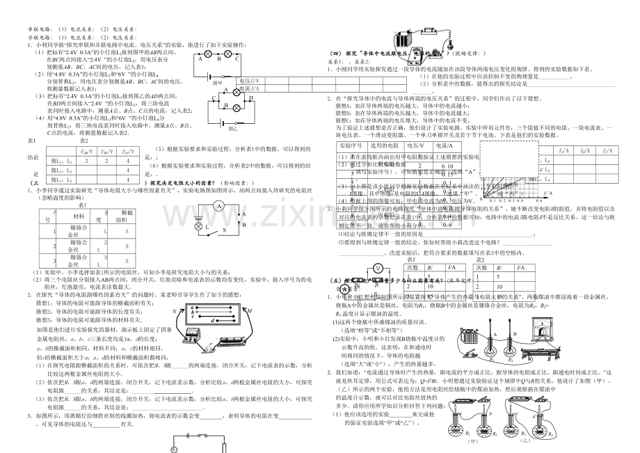 九年级物理电学实验探究专题复习.docx_第3页