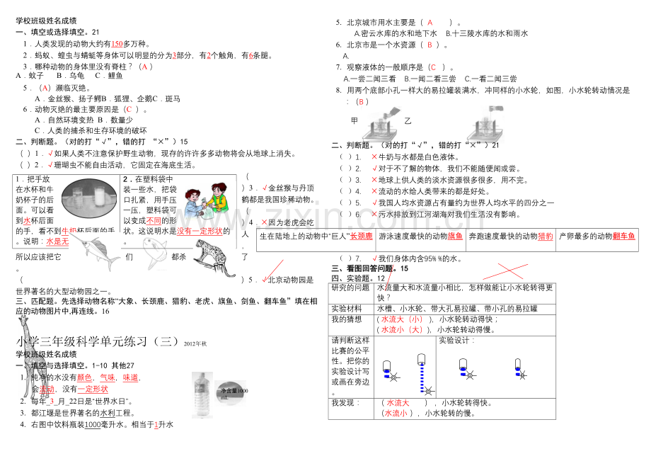 三年级科学单元练习答案秋.docx_第1页