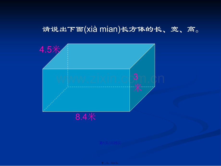 长方体、正方体的展开图及练习学习教案.ppt_第2页