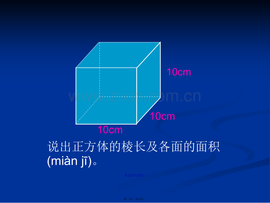 长方体、正方体的展开图及练习学习教案.ppt_第3页