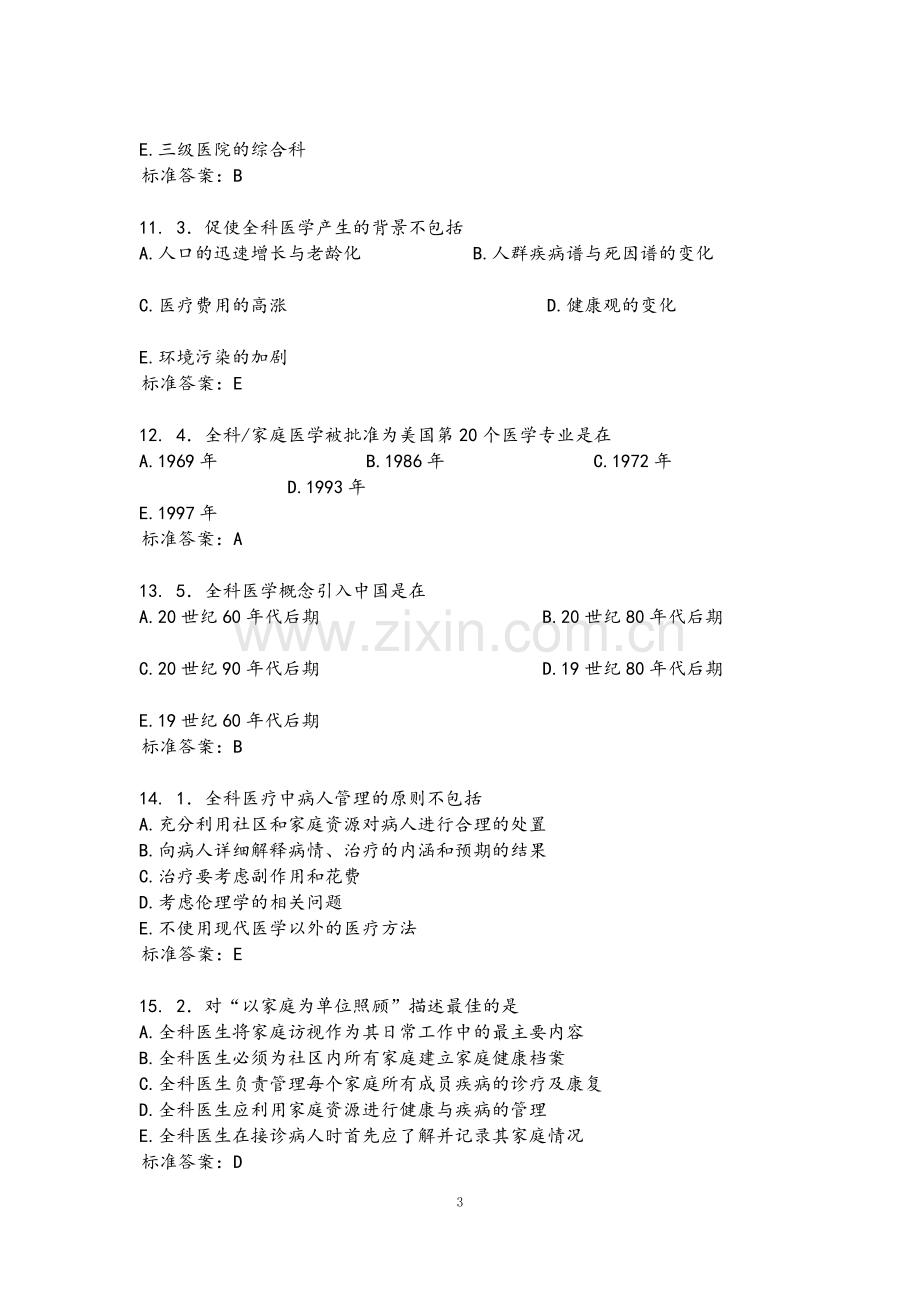 全科医学题库.doc_第3页