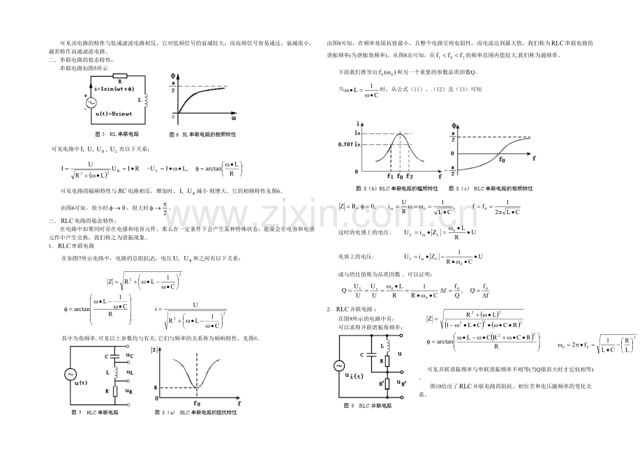 RLC电路特性的研究.docx_第2页