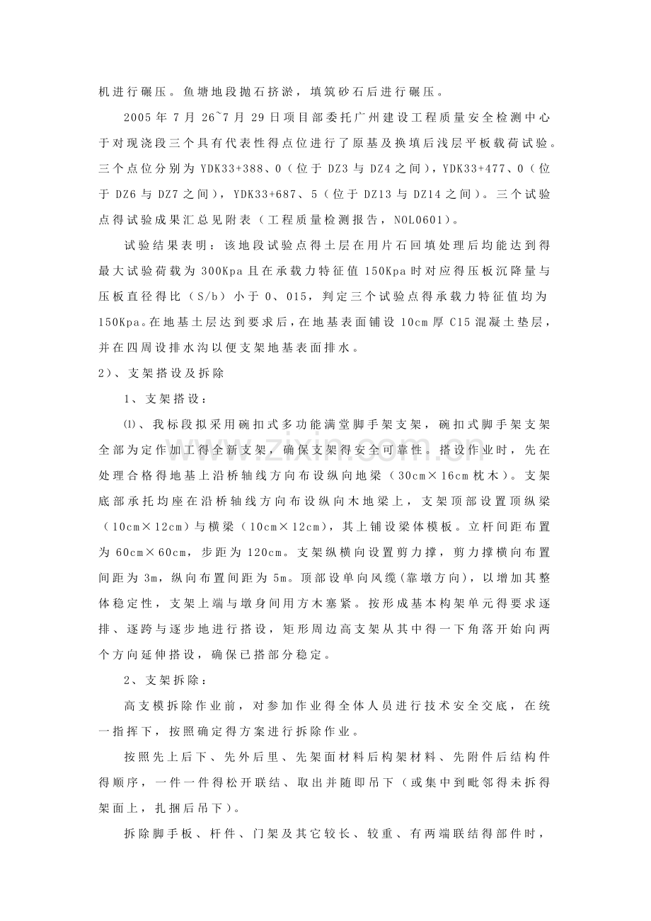 高支模施工安全方案.doc_第2页