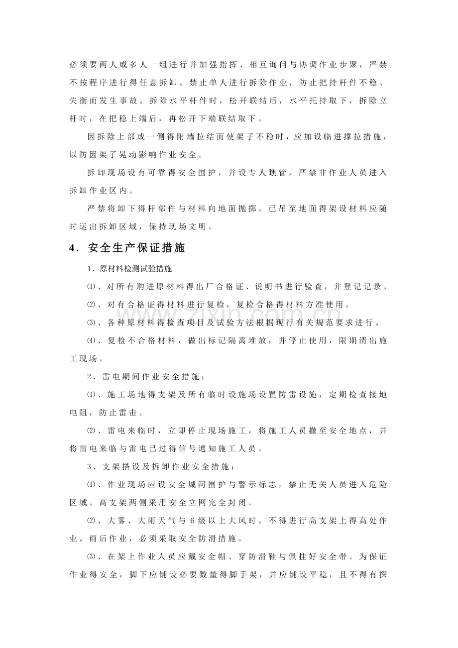 高支模施工安全方案.doc_第3页