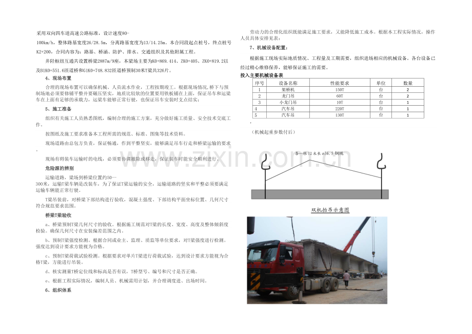 T梁吊装方案.docx_第2页