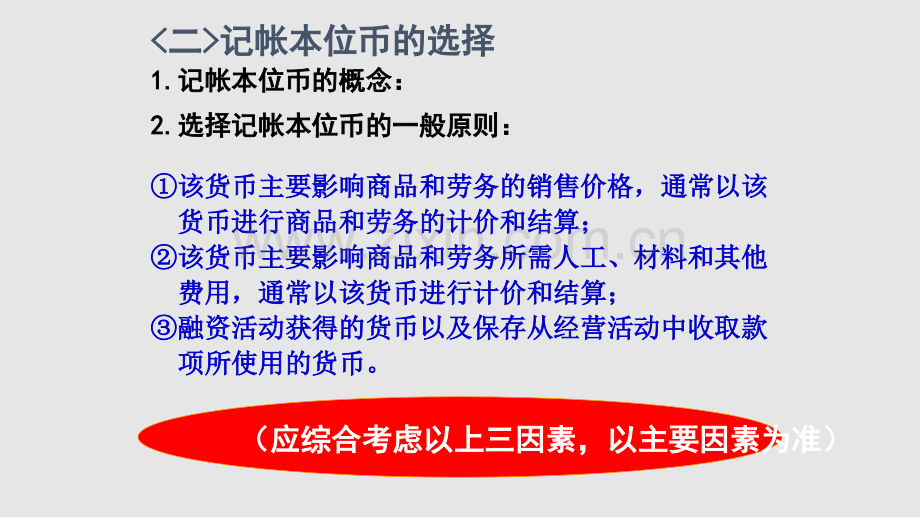 自考高级财务会计学习PPT教案.pptx_第3页