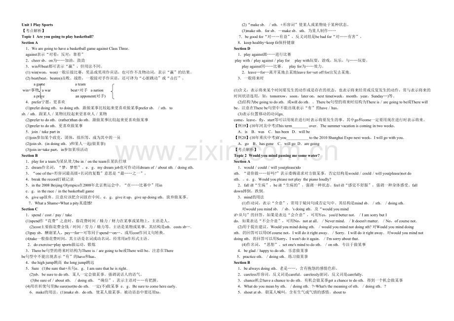 仁爱英语八年级上重点短语及句型.docx_第1页