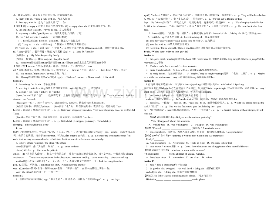 仁爱英语八年级上重点短语及句型.docx_第2页