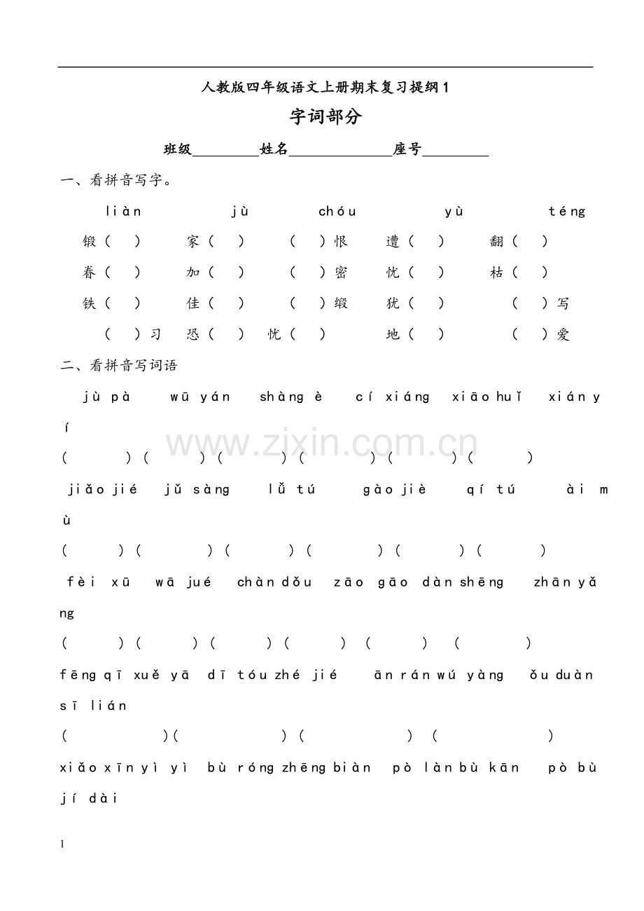 人教版语文五年级上册期末总复习提纲全套题库.doc_第1页