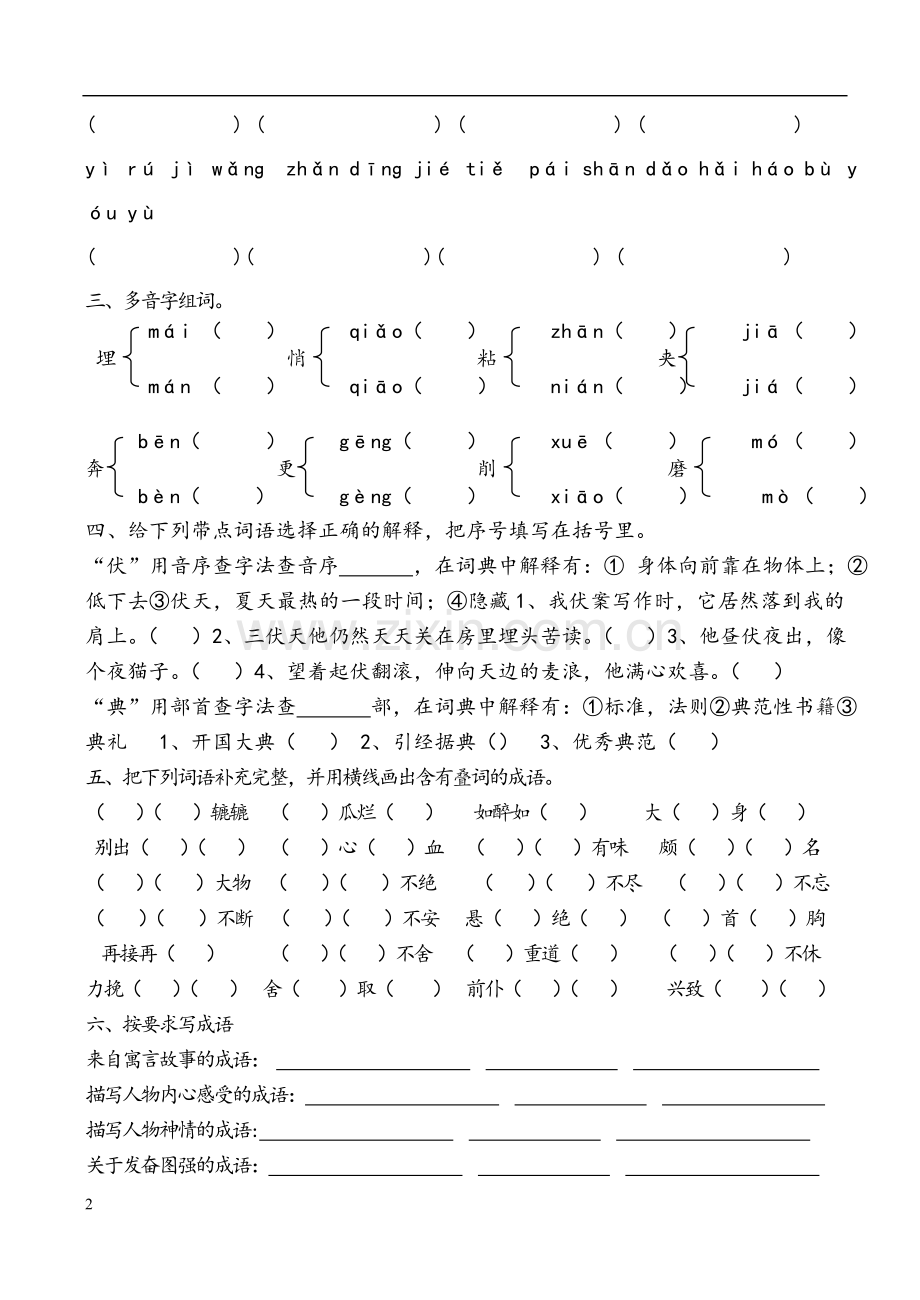 人教版语文五年级上册期末总复习提纲全套题库.doc_第2页