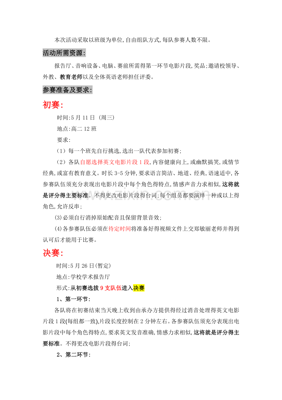 英语电影配音大赛策划书.doc_第2页