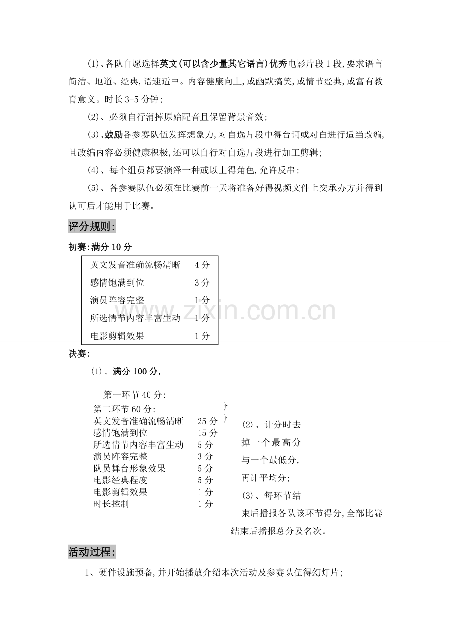 英语电影配音大赛策划书.doc_第3页