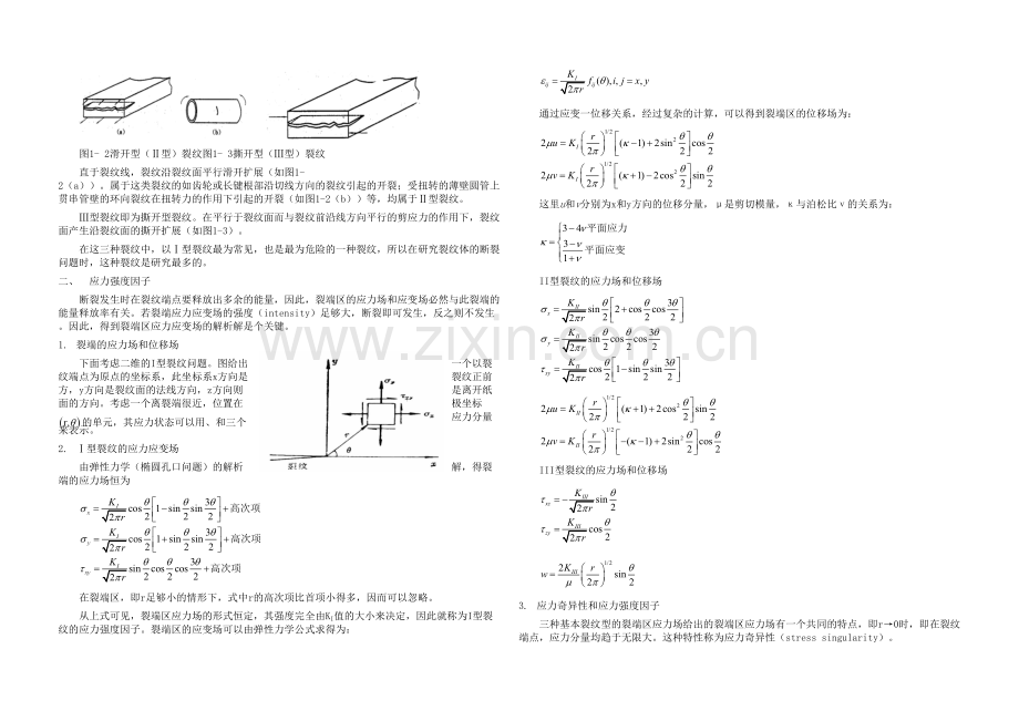 断裂力学结课论文.docx_第2页