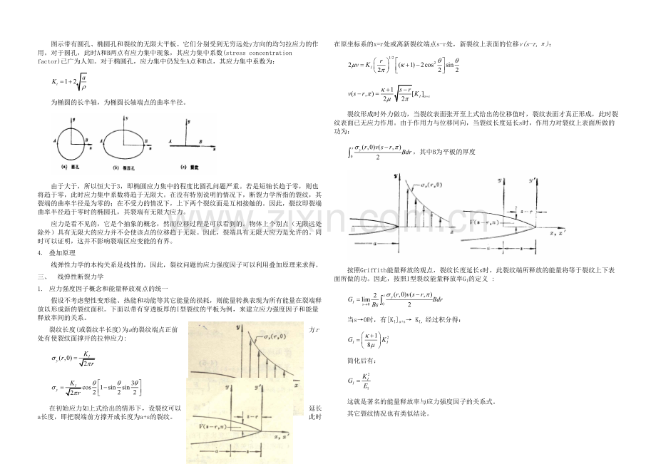 断裂力学结课论文.docx_第3页